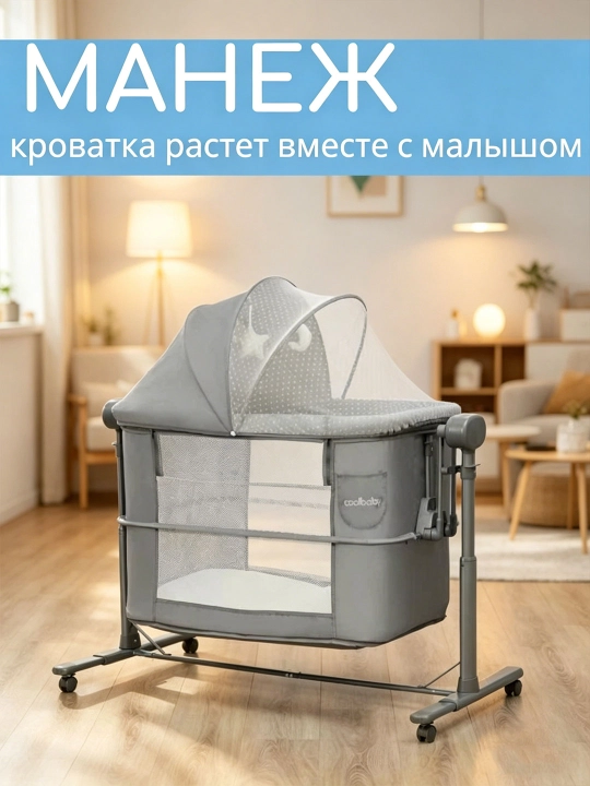 Yangi tug‘ilgan chaqaloqlar uchun bolalar karavoti, beshik rejimli,