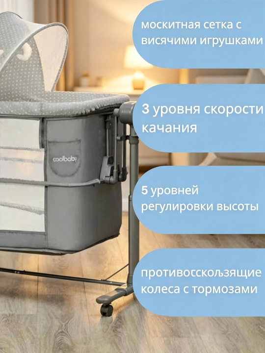 Yangi tug‘ilgan chaqaloqlar uchun bolalar karavoti, beshik rejimli,