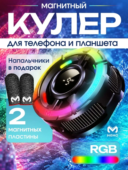 MEMO CX15 telefon sovutgichi, gaming cooler, Android va iPhone uchun - 