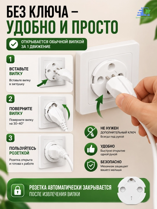 Заглушки для розеток от детей с автоматической блокировкой, 6 шт, универсальные