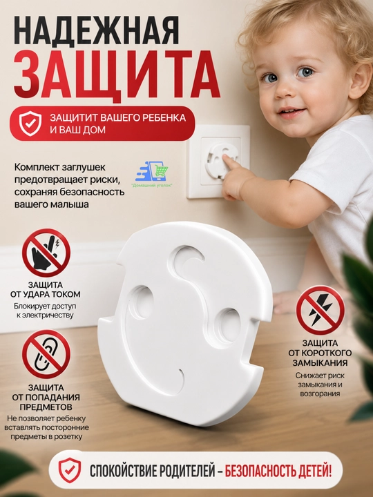 Заглушки для розеток от детей с автоматической блокировкой, 6 шт, универсальные