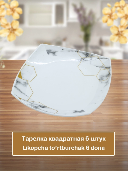 Набор посуды Torix, 84 предмета, для 12 человек из небьющейся стеклокерамики