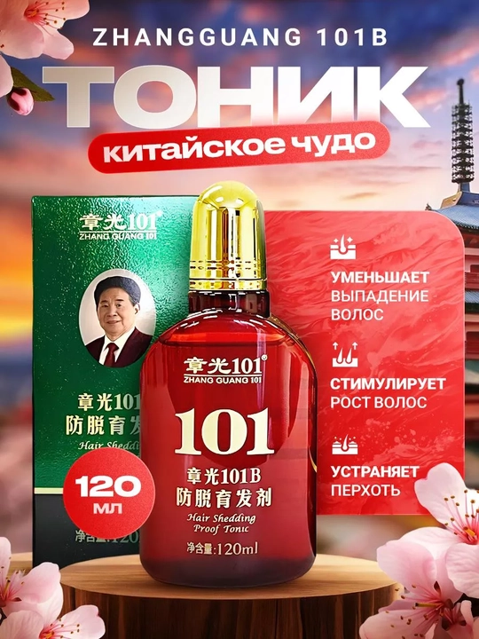 Лосьон, сыворотка против выпадения волос Zhangguang Fabao Фабао 101B Hair Tonic, 120 мл - 