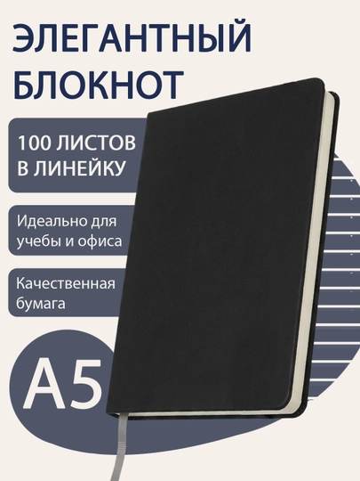 Блокнот в одну линейку, А5, 100 листов, 145 мм * 210 мм, для мужчин и женщин