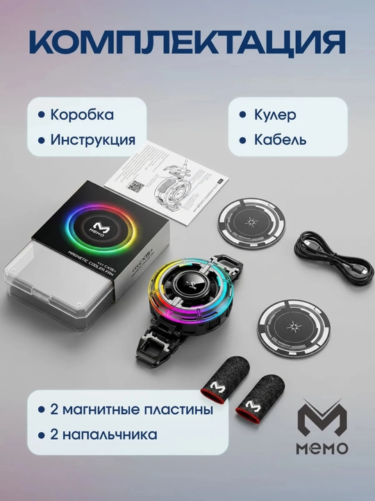 MEMO/CX15, кулер для телефона, охладитель смартфона Android и iPhone