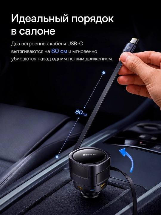 Avto quvvatlagich Baseus Enjoyment Max 90W, tortiladigan Type-C kabellari