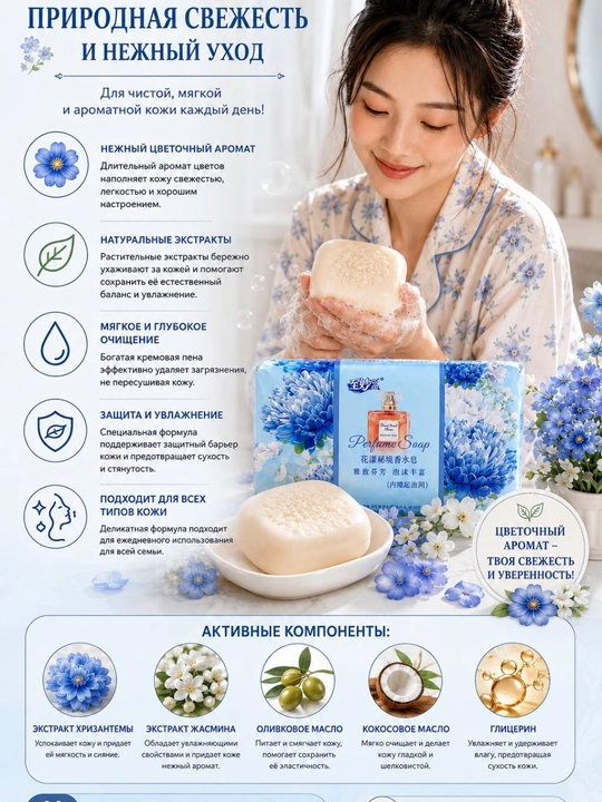 Perfume Soap xushbo‘y pardoz-andoz sovuni,qo‘l, yuz va tana uchun, 2 ta xushbo‘y hidga ega