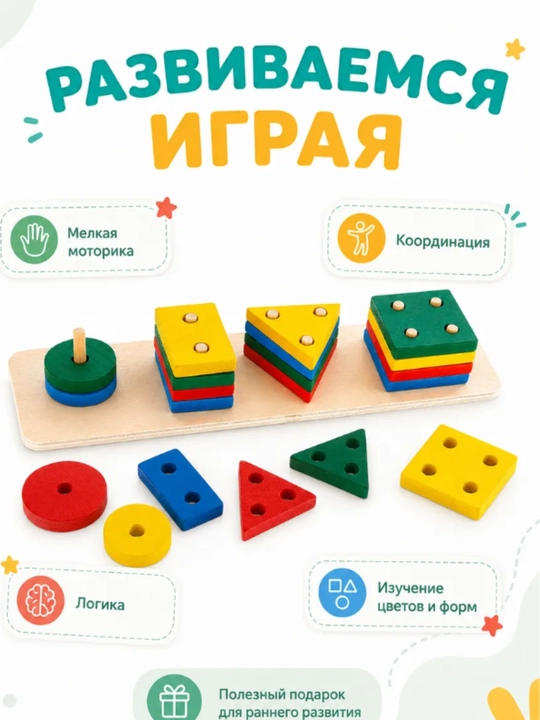 Деревянная геометрическая игрушка-сортер, Монтессори для детей