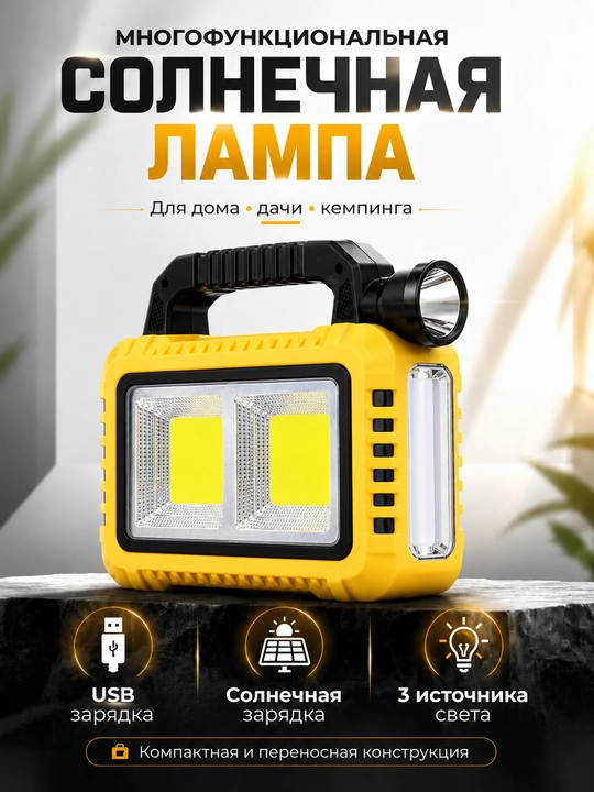 Солнечная многофункциональная лампа HB8678-2, фонарь Solar, USB зарядка, 3 источника света - 
