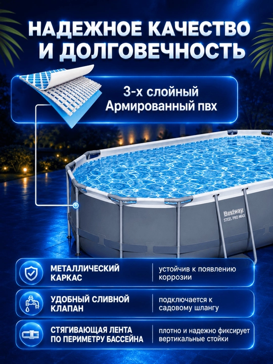 Karkasli oval basseyn, hovuz, Bestway 56620, 427x250x100 sm, 7250 l