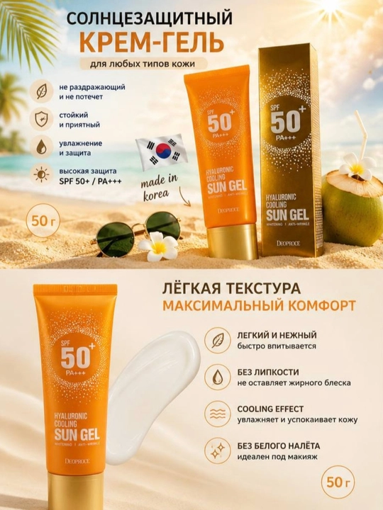 Koreys quyoshdan himoyalovchi krem-gel SPF 50+ PA+++ yuz uchun namlantiruvchi krem