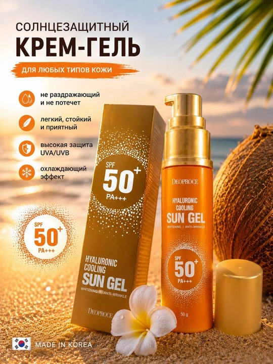 Koreys quyoshdan himoyalovchi krem-gel SPF 50+ PA+++ yuz uchun namlantiruvchi krem