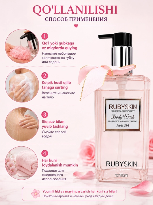 Гель для душа Rubyskin Paris Girl , с цветочным ароматом для ежедневного использования, 300мл