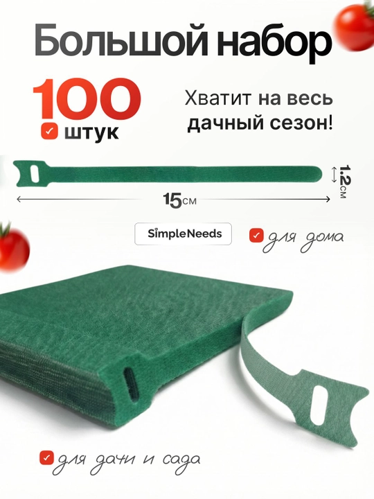 Подвязка для растений 100 штук 