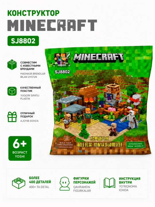 Блочный пластиковый конструктор Minecraft sj8802, более 400х деталей, совместим с Lego - 