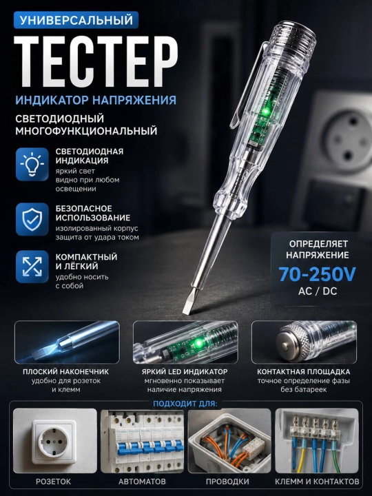 70-250 V kuchlanishli LED tester | LED indikatorli otvyortka - 