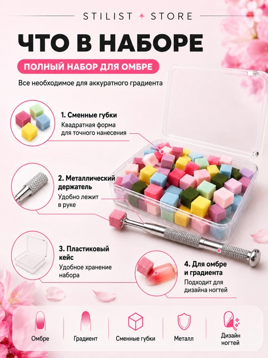 STILIST_STORE губки для омбре ногтей набор с металлическим держателем для дизайна маникюра