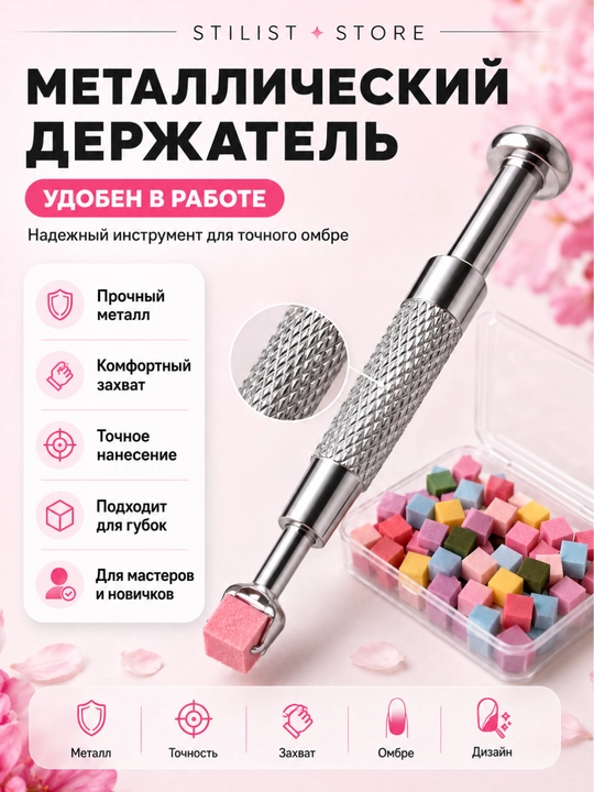 STILIST_STORE губки для омбре ногтей набор с металлическим держателем для дизайна маникюра