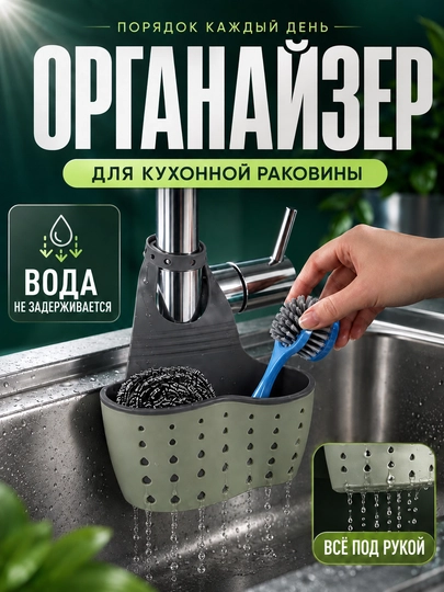 Держатель кухонный, для губки, органайзер мойки, крана, раковины и ванной комнаты - 