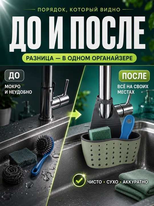 Держатель кухонный, для губки, органайзер мойки, крана, раковины и ванной комнаты