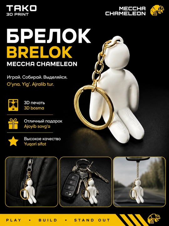 Брелок Meccha Chameleon, 3D печать TAKO (Белый) - 