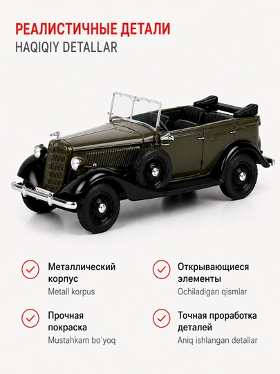 Масштабная модель игрушка Ретро автомобиль ГАЗ 61-40, металлическая 1:43, 12 см - 