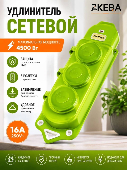 IP44 namlikdan himoyalangan 3 rozetkali uzaytirgich 4500 Vt 16A, yerga ulashli - 