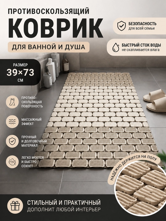Универсальный коврик, для ванны, туалета, придверный, размер 39х73 - 