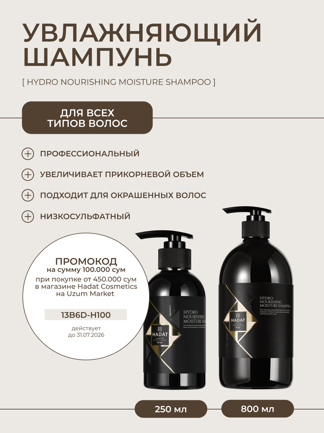 HADAT шампунь Hydro увлажняющий , для сухих и повреждённых волос - 