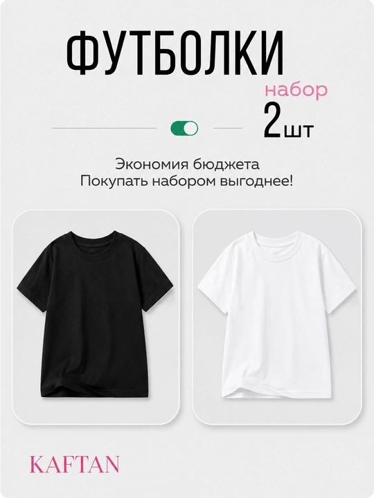 Комплект детских футболок из 100% хлопка, 2 футболки в упаковке