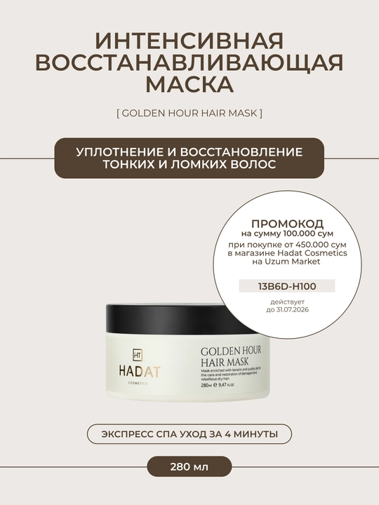 HADAT Express maska Golden Hour — tez tiklash quruq va zaif sochlar uchun, 280 ml - 