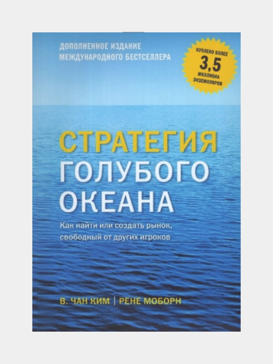 Moviy ummon strategiyasi. Boshqa ishtirokchilardan xoli bozorni qanday topish yoki yaratish mumkin - 