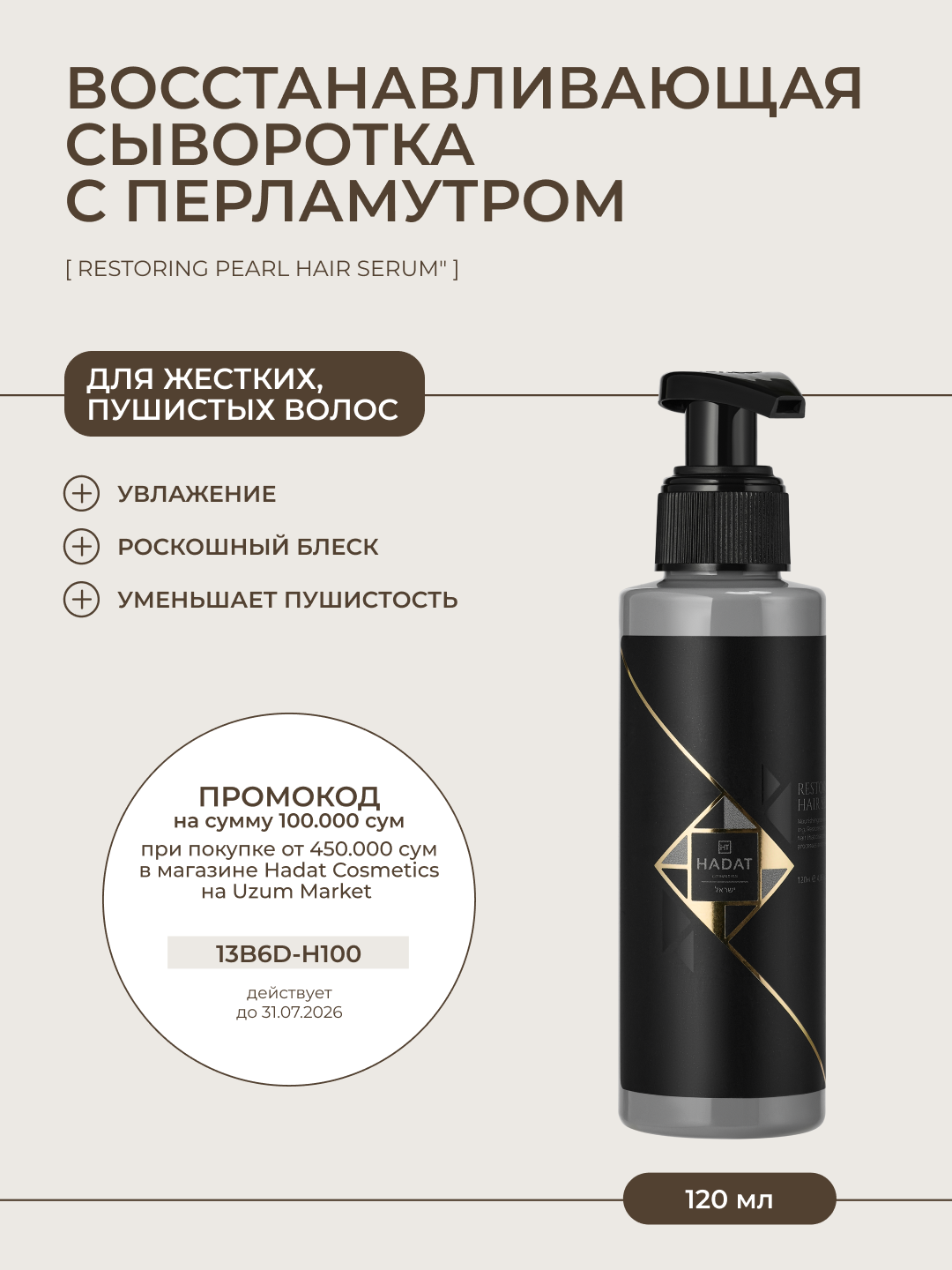 HADAT soch uchun tiklovchi, termoprotektorli sadafli zardob, 120 ml - 