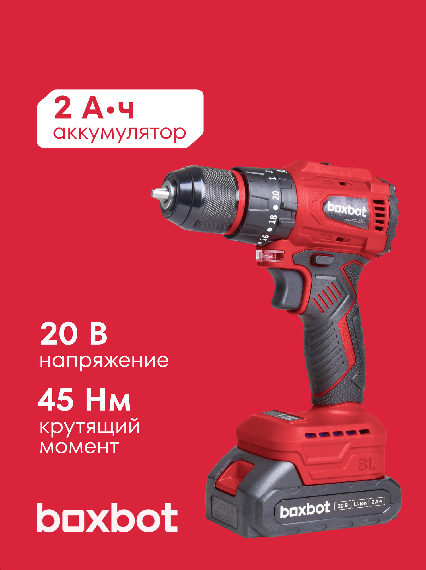 Аккумуляторная бесщеточная дрель-шуруповерт Boxbot 20В, 2 АКБ, 2 Ач, в кейсе, CD-2020BLI - 
