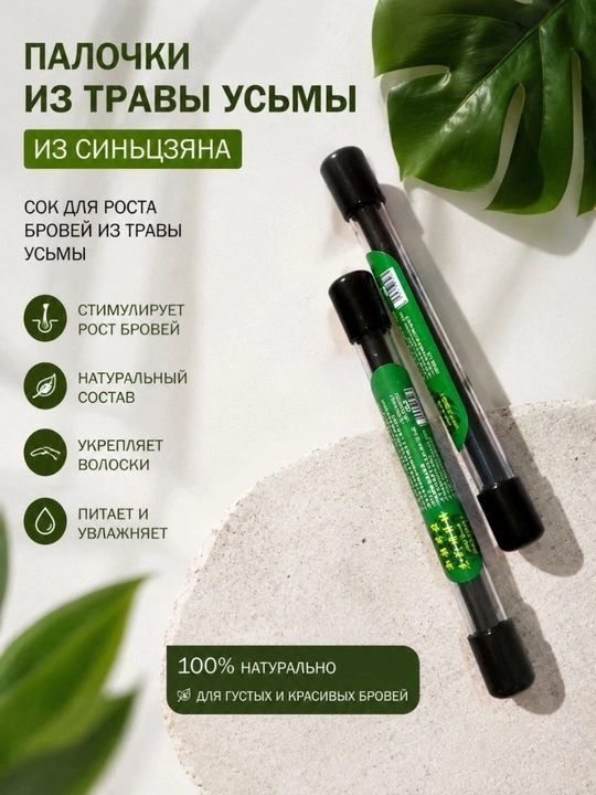 Карандаш для бровей из масла Усьмы, для роста бровей, ресниц и волос, 100% натуральный - 