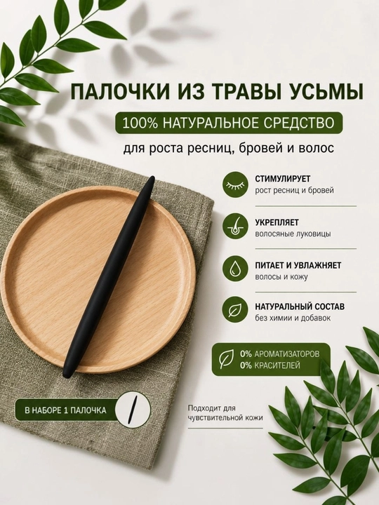 Карандаш для бровей из масла Усьмы, для роста бровей, ресниц и волос, 100% натуральный
