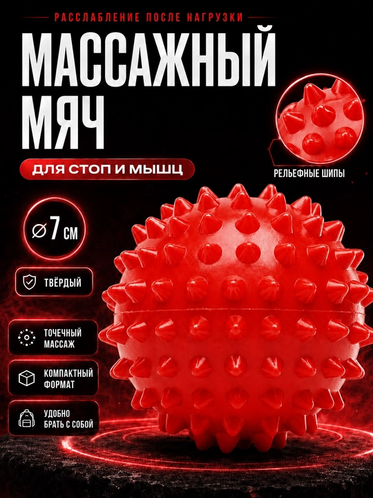 Массажный мяч для МФР, проминания стопы, йоги и фитнеса - 