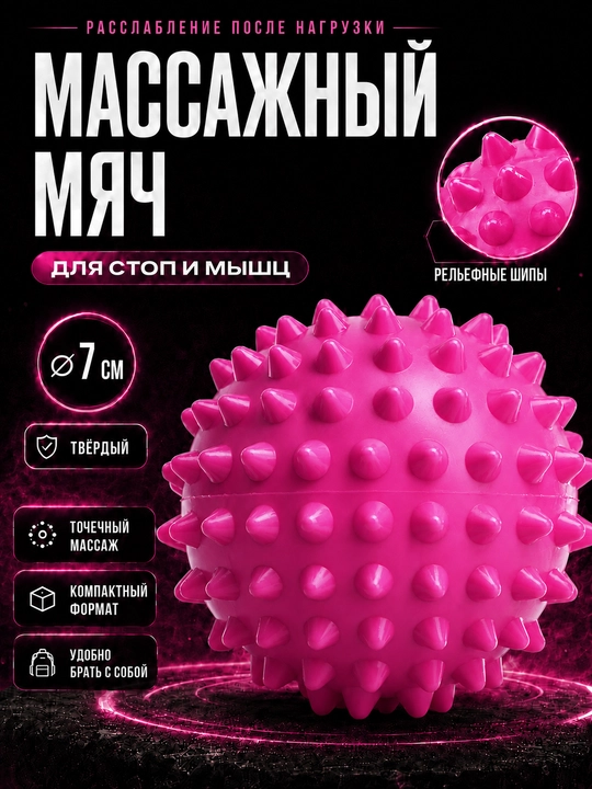 Массажный мяч для МФР, проминания стопы, йоги и фитнеса - 