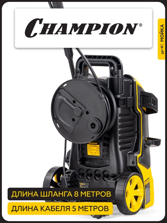 Мойка CHAMPION HP3200 (2,0 кВт 140-105 бар t 40С 5,5 л/мин 15,3 кг асинхронный)