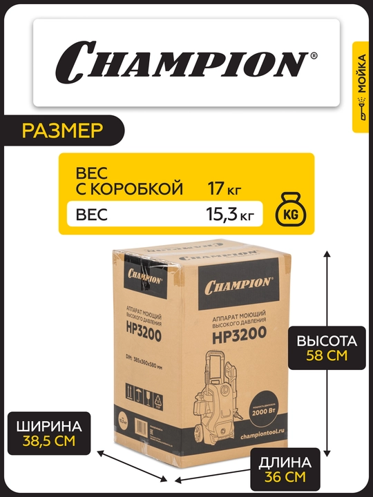 Мойка CHAMPION HP3200 (2,0 кВт 140-105 бар t 40С 5,5 л/мин 15,3 кг асинхронный)