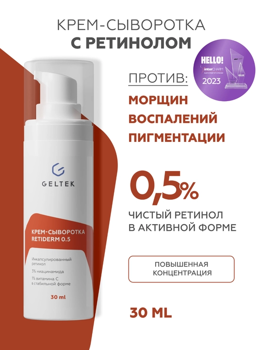 Geltek Retiderm 1.0 yuz uchun gel-zardob, 1% liposomal retinol va peptid bilan - 