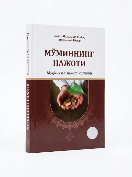 Mo'minning najoti - 