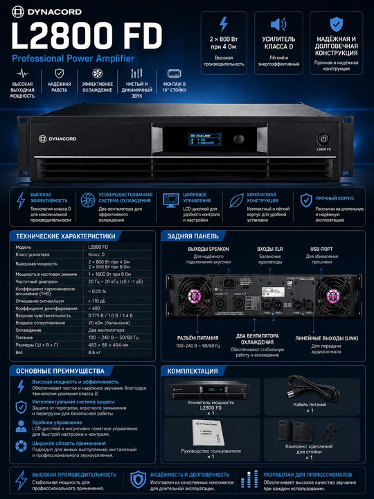 Dynacord L2800FD DSP professional raqamli kuchaytirgich - 