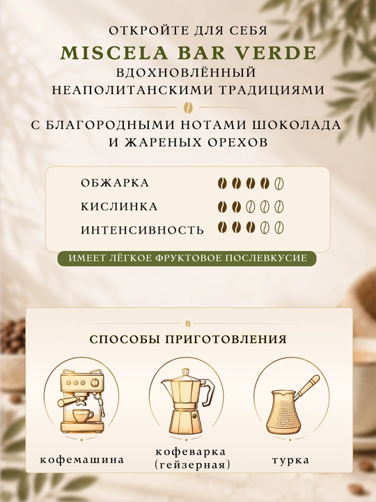 Toraldo Miscela Bar Verde donali kofe 50% arabika 1 kg