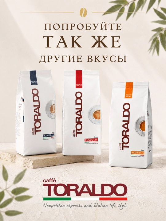 Toraldo Miscela Bar Verde donali kofe 50% arabika 1 kg