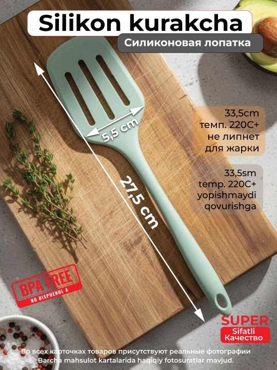 Лопатка силиконовая, кухонная, 32.5 см, кулинарная и для готовки, не прилипает - 