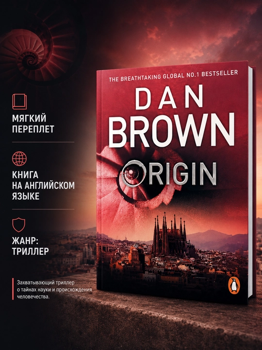 Origin, Dan Brown - 