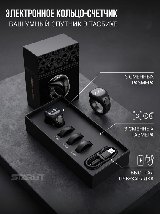 Elektron tasbeh uzuk  (zikr ring) – signal, universal , smart zikr hisoblagich