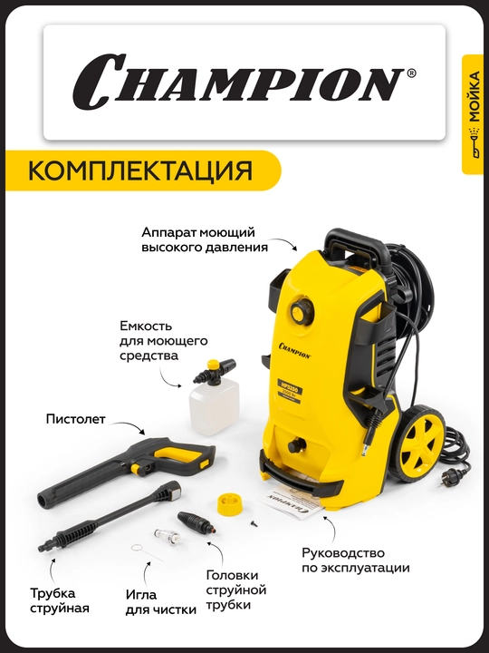 CHAMPION HP3250 yuvish moslamasi (2,5 kVt 170-125 bar t 40S 6,5 l/min 11,2 kg sinxron)