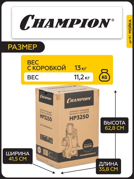 CHAMPION HP3250 yuvish moslamasi (2,5 kVt 170-125 bar t 40S 6,5 l/min 11,2 kg sinxron)